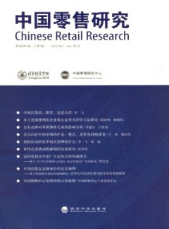 中國零售研究