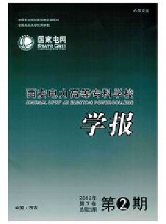 西安電力高等?？茖W校學報