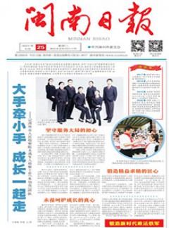 閩南日?qǐng)?bào)雜志