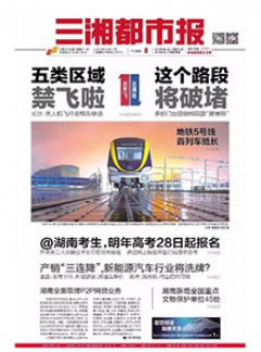 三湘都市報(bào)雜志