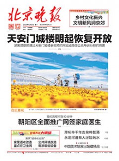 北京晚報(bào)雜志