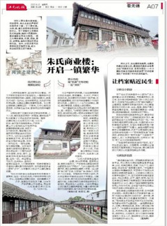 江南晚報(bào)雜志