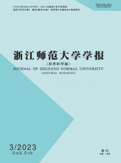 浙江師范大學(xué)學(xué)報·自然科學(xué)版雜志