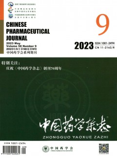 中國(guó)藥學(xué)雜志