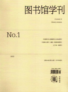 圖書館學(xué)刊雜志
