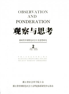 觀(guān)察與思考雜志