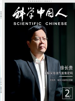 科學(xué)中國人雜志