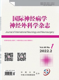 國際神經(jīng)病學(xué)神經(jīng)外科學(xué)雜志