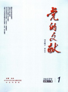 黨的文獻雜志