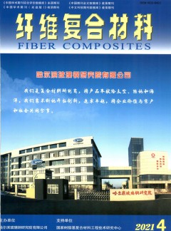 纖維復(fù)合材料雜志