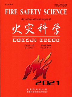 火災科學雜志