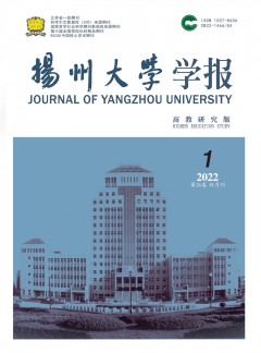 揚州大學學報·高教研究版雜志