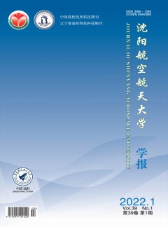 沈陽(yáng)航空航天大學(xué)學(xué)報(bào)雜志