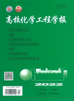 高?；瘜W(xué)工程學(xué)報(bào)雜志