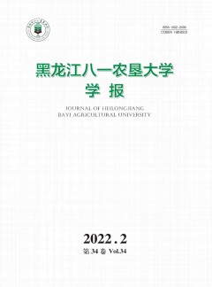 黑龍江八一農(nóng)墾大學(xué)學(xué)報(bào)雜志