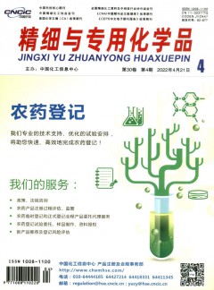 精細與專用化學(xué)品雜志