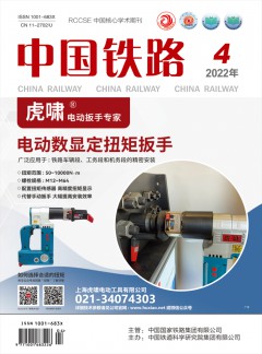 中國(guó)鐵路雜志