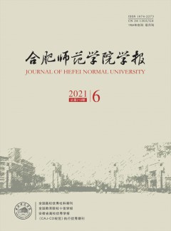 合肥師范學(xué)院學(xué)報(bào)雜志