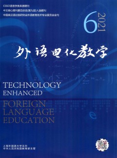 外語(yǔ)電化教學(xué)雜志