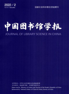 中國圖書館學(xué)報(bào)雜志