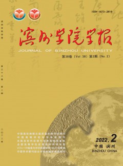 濱州學(xué)院學(xué)報(bào)雜志