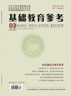 基礎(chǔ)教育參考雜志