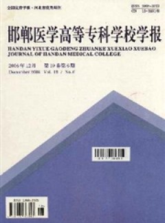 邯鄲醫(yī)學(xué)高等?？茖W(xué)校學(xué)報