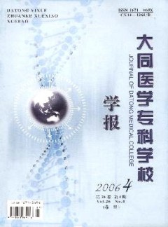 大同醫(yī)學(xué)?？茖W(xué)校學(xué)報(bào)