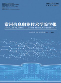常州信息職業(yè)技術(shù)學(xué)院學(xué)報