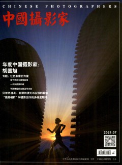 中國(guó)攝影家雜志