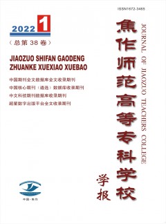 焦作師范高等專科學(xué)校學(xué)報(bào)雜志