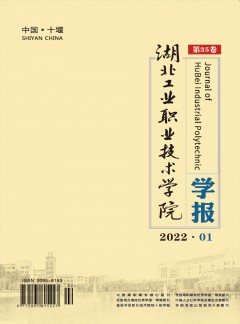 湖北工業(yè)職業(yè)技術學院學報雜志