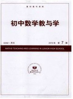 初中數(shù)學教與學雜志