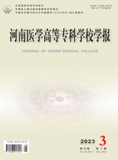河南醫(yī)學(xué)高等?？茖W(xué)校學(xué)報雜志