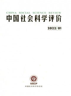 中國社會(huì)科學(xué)評價(jià)雜志