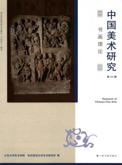 中國美術(shù)研究雜志