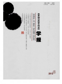 思茅師范高等?？茖W(xué)校學(xué)報雜志