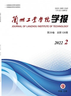 蘭州工業(yè)高等?？茖W校學報雜志