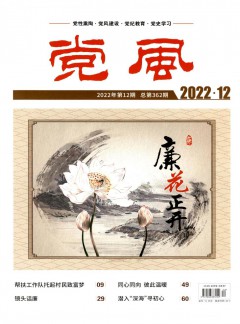 黨風