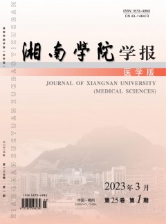 郴州醫(yī)學高等?？茖W校學報雜志