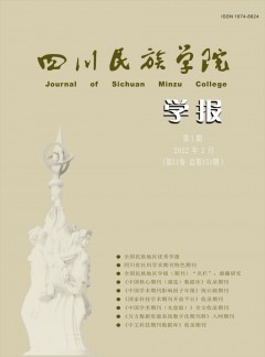 康定民族師范高等?？茖W(xué)校學(xué)報(bào)雜志
