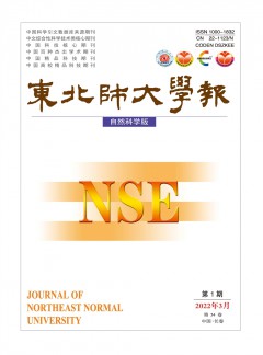東北師大學(xué)報(bào)·自然科學(xué)版雜志