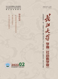 長江大學學報·社會科學版雜志