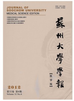 蘇州大學學報·醫(yī)學版