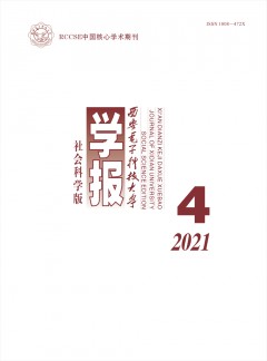 西安電子科技大學學報·社會科學版雜志