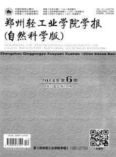 鄭州輕工業(yè)學(xué)院學(xué)報雜志