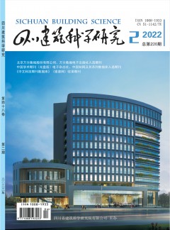 四川建筑科學(xué)研究雜志