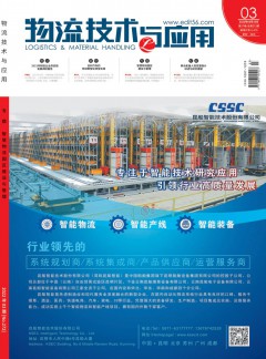 物流技術與應用雜志
