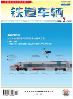鐵道車(chē)輛雜志