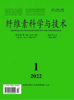 纖維素科學與技術(shù)雜志